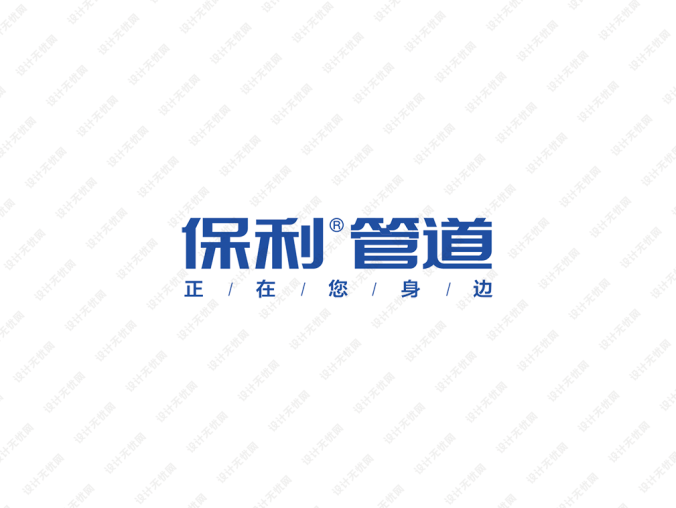保利管道logo标志矢量图