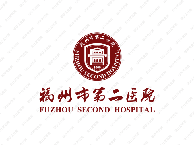 福州市第二医院logo标志矢量图