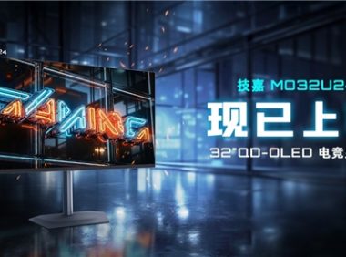 技嘉 32 英寸 240Hz QD-OLED 电竞显示器 MO32U24 正式上市