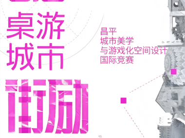 “街励计划2.0”作品征集中，线下工作营顺利举行