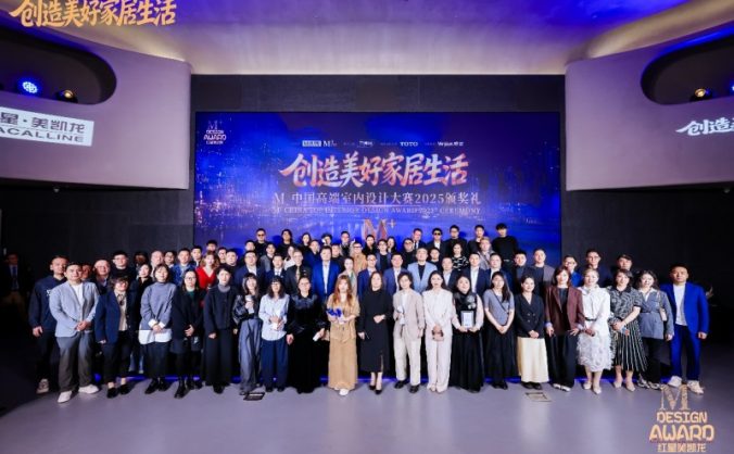 美凯龙M+设计大赛2025颁奖礼落幕，全国TOP100设计师荣耀加冕