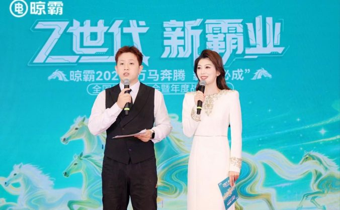 燃爆羊城！晾霸2026全国经销商大会圆满召开，万马奔腾、霸业必成，共启“Z世代”新霸业！