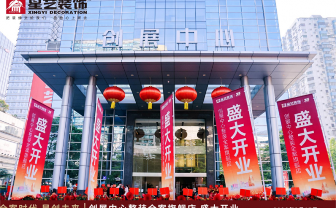 聚焦人居品质升级 广州星艺装饰探索全案服务新路径