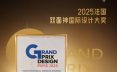 载誉前行！Der·1863荣膺2025法国双面神设计奖