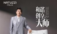 在米兰设计周遇见“和谐创享大师”郎朗