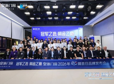 皇派门窗416隔音日：斩获世界纪录认证，发布隔音门窗8A标准