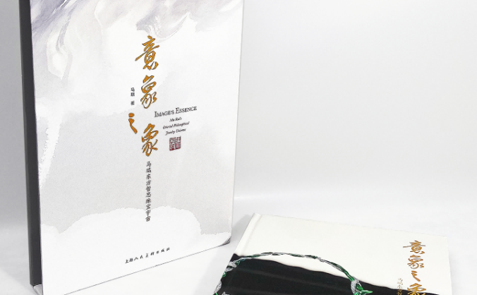 珠宝艺术家马瑞《意象之象》国内首发 阿联酋亲王曾誉“一带一路民心相通的文化实践”