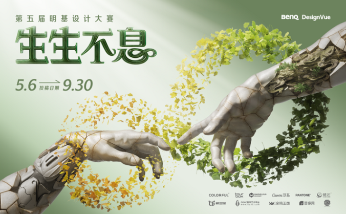 不止于色准，明基办赛五年，搭建年轻设计力量“被看见”的舞台