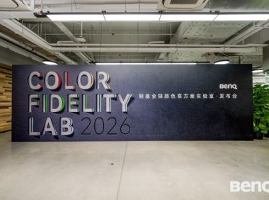 明基全链路色准方案实验室正式发布，带你走进“所见即所得”的创意世界