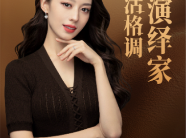 吉娜·爱丽丝携手Natuzzi Editions共同演绎生活格调