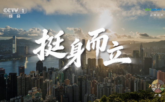 广联达《挺身而立》登陆央视，以产业AI回应建筑业未来之问