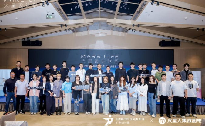 MARS LIFE—火星设计联盟·2026溯源设计之旅（长沙站），圆满落幕！