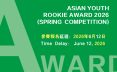 2026亚洲青年新秀奖（春季赛）