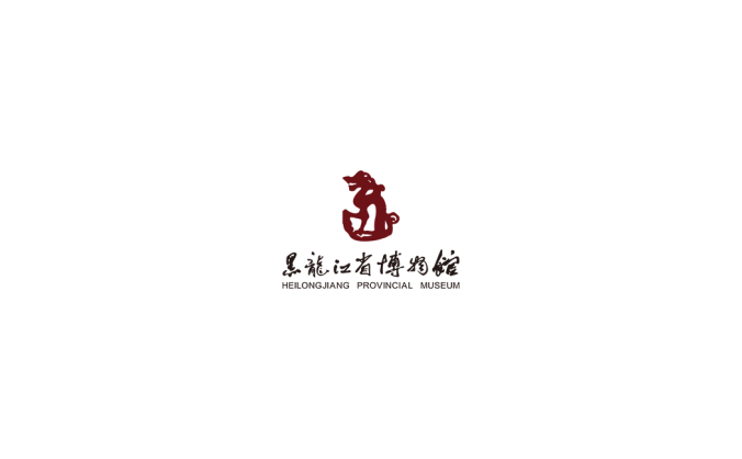 黑龙江省博物馆logo矢量图