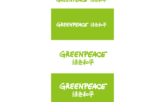 绿色和平组织logo标志矢量图