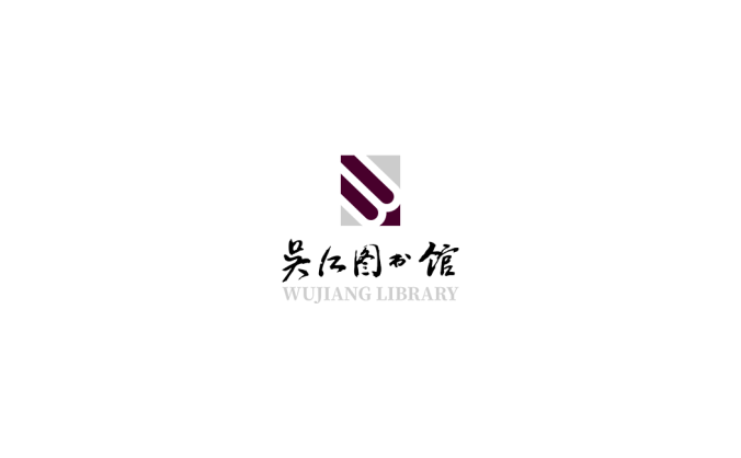 吴江图书馆logo矢量图