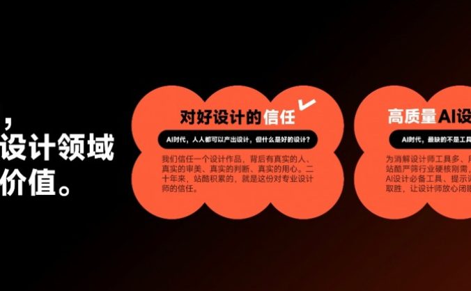 站酷20周年:累计举办500场设计挑战赛,打造AI创意赛事平台