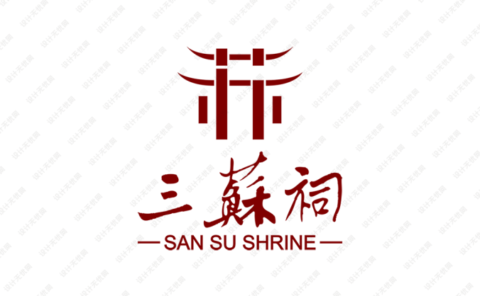 三苏祠博物馆logo矢量图
