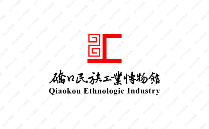 硚口民族工业博物馆logo矢量图
