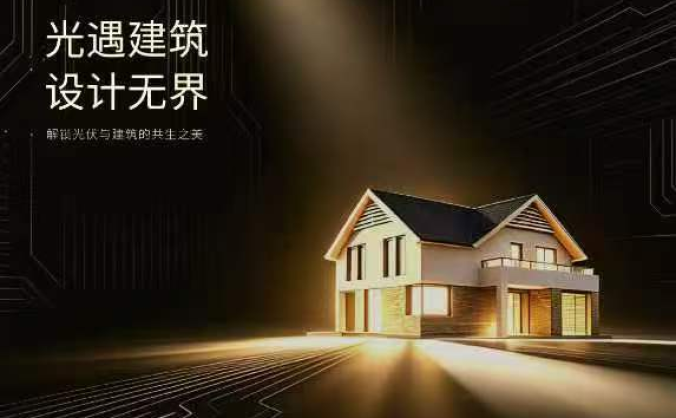 广州设计周 × 华宝新能-光伏瓦建筑设计大赛参评正式开启!