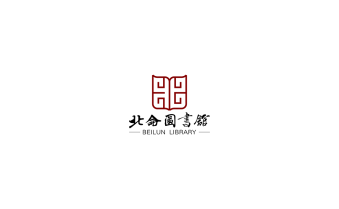 北仑图书馆logo矢量图