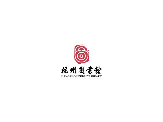 杭州图书馆logo矢量图