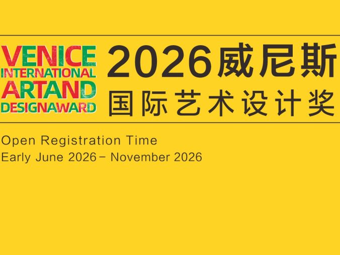 2026威尼斯国际艺术设计奖