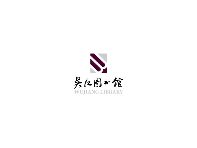 吴江图书馆logo矢量图