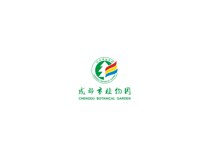 成都市植物园logo矢量图