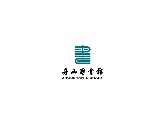 舟山图书馆logo矢量图