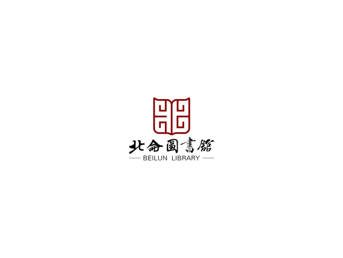 北仑图书馆logo矢量图