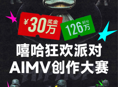 30万奖金、百万积分,美图MVLAND发起国内首个嘻哈AIMV创作大赛