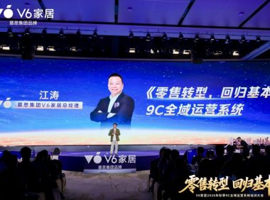 V6家居2026年秋季9C全域运营系统培训大会：用9C全域运营系统为经销商搭建“能力底座”
