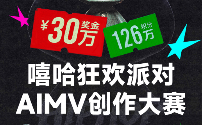 30万奖金、百万积分,美图MVLAND发起国内首个嘻哈AIMV创作大赛