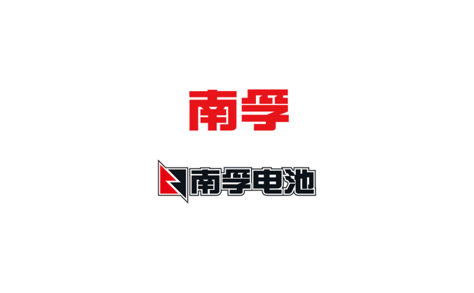 南孚电池logo标志矢量图