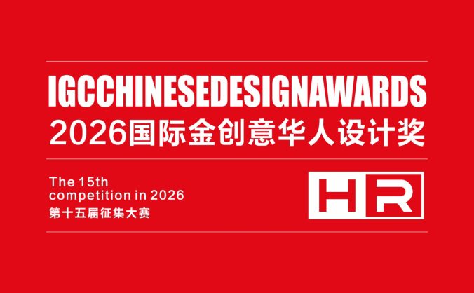 2026(15届)国际金创意华人设计奖