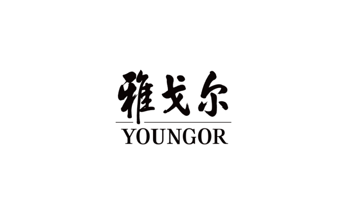 YOUNGOR雅戈尔标志矢量图