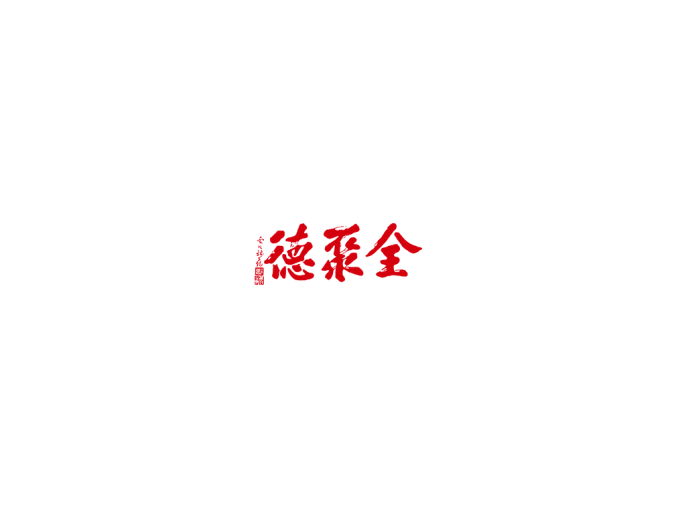 全聚德标志矢量图