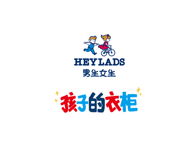 HEYLADS男生女生童装logo矢量图