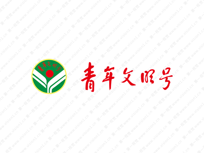 青年文明号标志矢量图