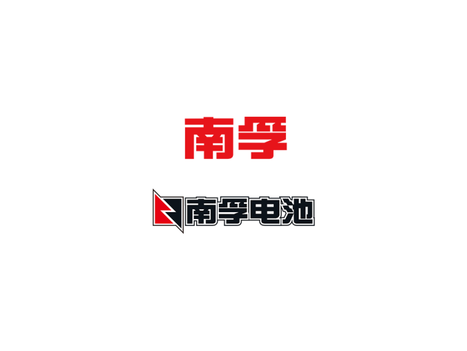 南孚电池logo标志矢量图