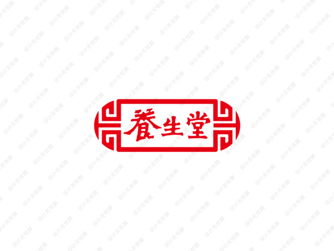 养生堂标志矢量图