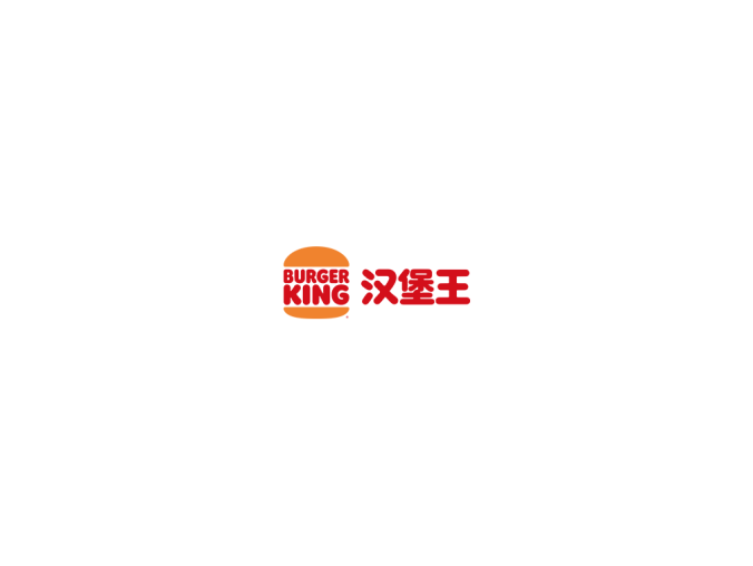 汉堡王(burger king)logo标志矢量图