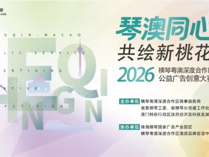 执笔赢千金!即日起启动!横琴邀你共绘新桃花源