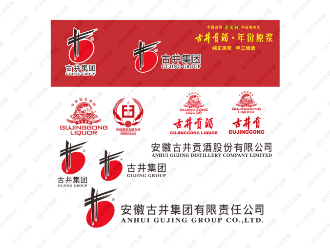 古井集团 古井贡酒标志矢量图