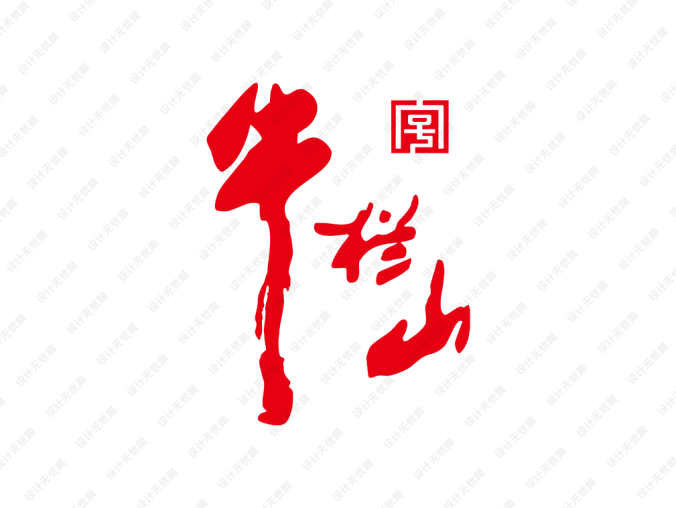 牛栏山logo标志矢量图
