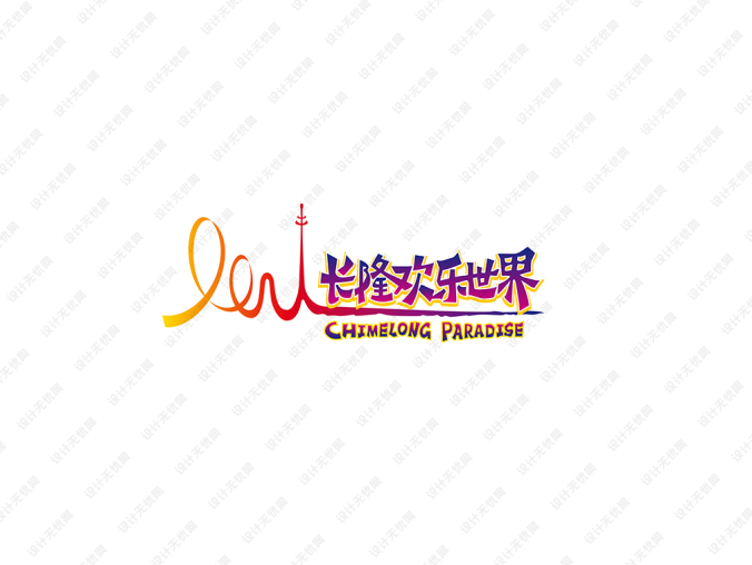 长隆欢乐世界logo标志矢量图