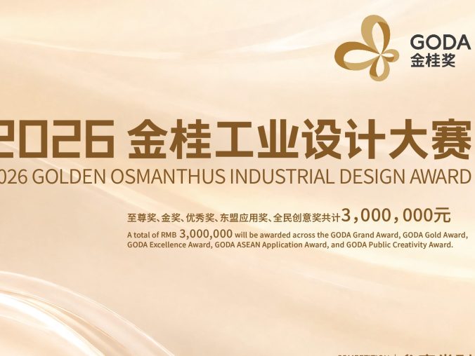 关于金桂工业设计大赛作品征集时间延长的公告