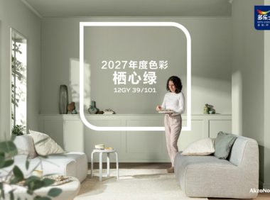 多乐士发布2027全球色彩趋势 —— 栖心绿,让生活轻启盎然