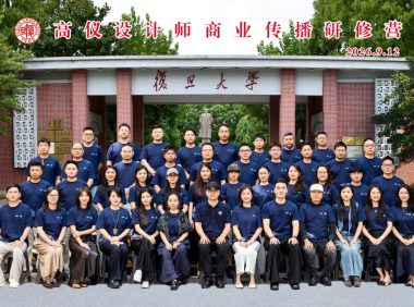 德国高仪携手复旦大学 共启设计师商业传播研修营